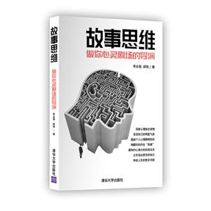 做你心灵剧场的导演/故事思维-技术教育社区