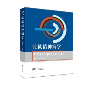 监狱精神病学-技术教育社区