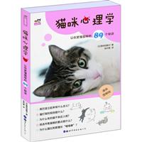 猫咪心理学-让你更懂猫咪的89个秘诀-漫画图解版