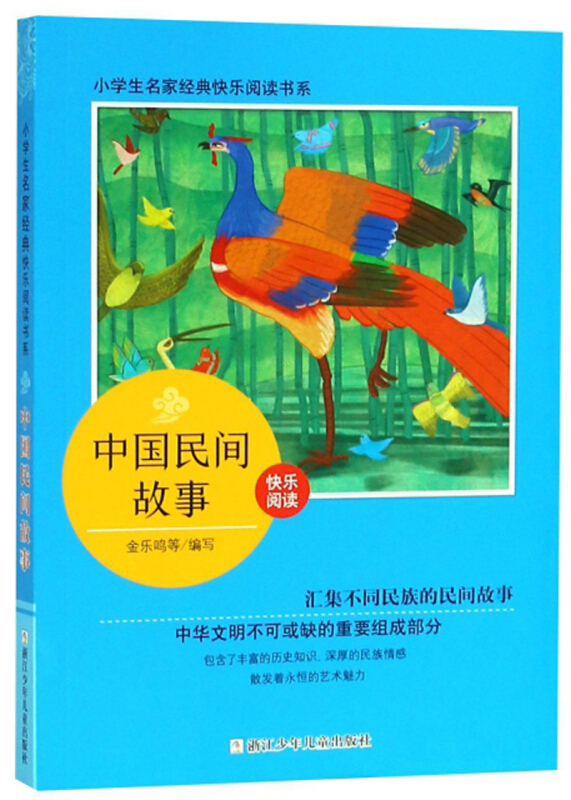 中国民间故事