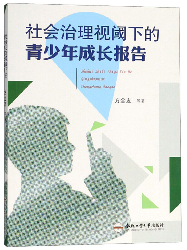 社会治理视阈下的青少年成长报告