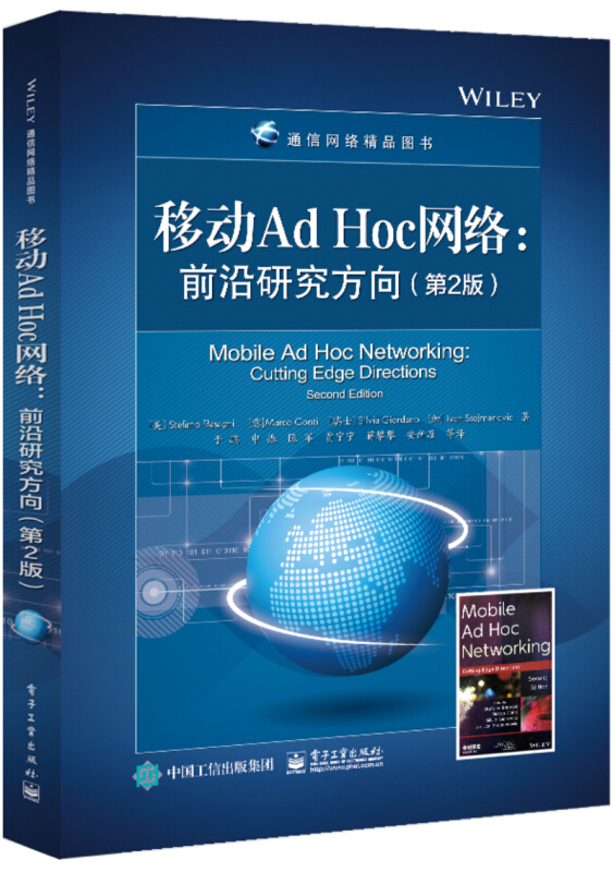 通信网络精品图书移动AD HOC网络:前沿研究方向(第2版)