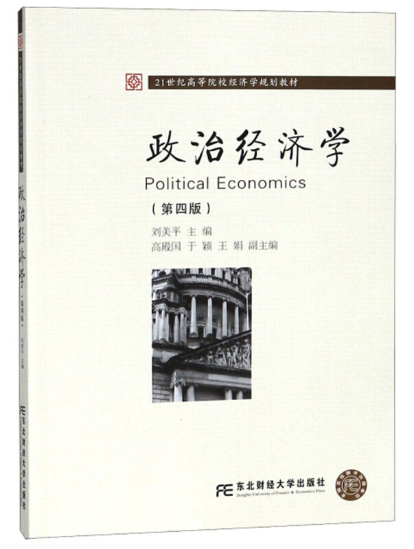 政治经济学