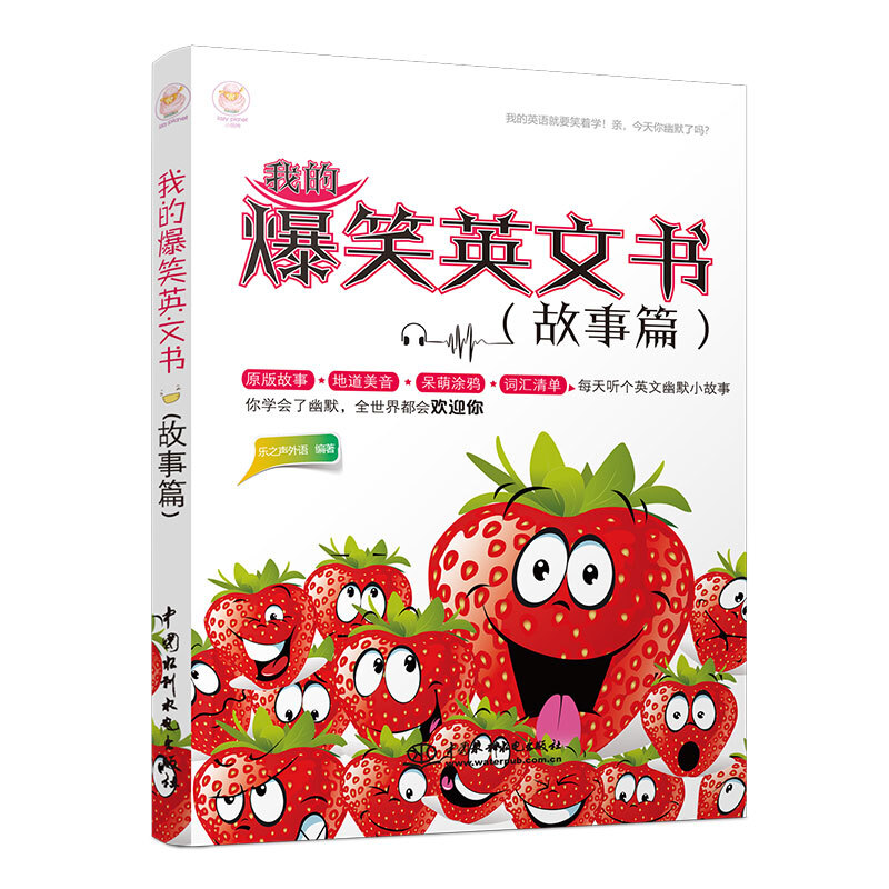 我的爆笑英文书(故事篇)