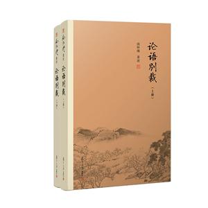 论语别裁-技术教育社区