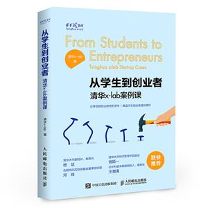 从学生到创业者-清华x-lab案例课-技术教育社区