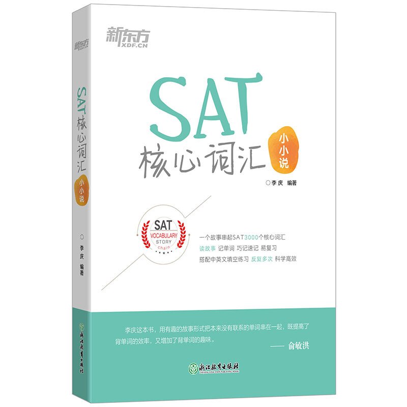 SAT核心词汇小小说