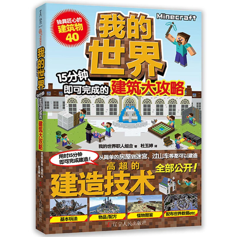 我的世界-建筑大攻略
