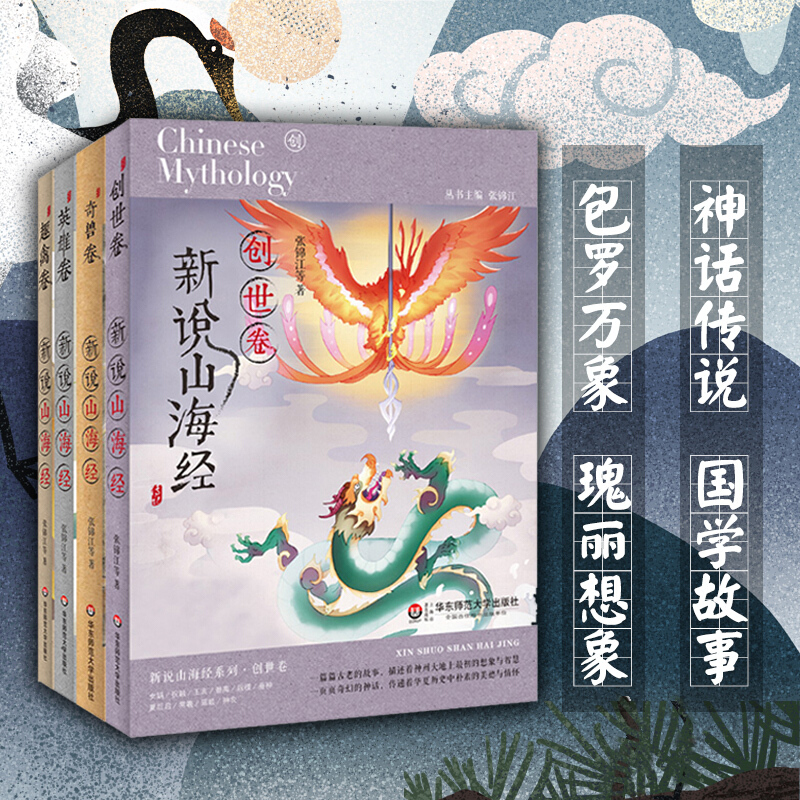 新说山海经-第一辑-(全四册)