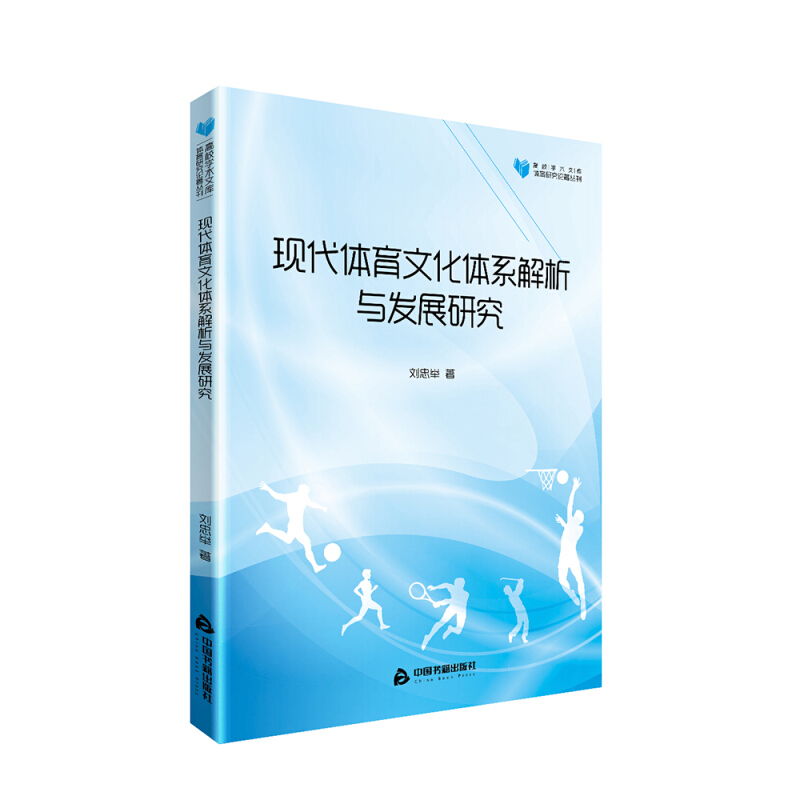 现代体育文化体系解析与发展研究