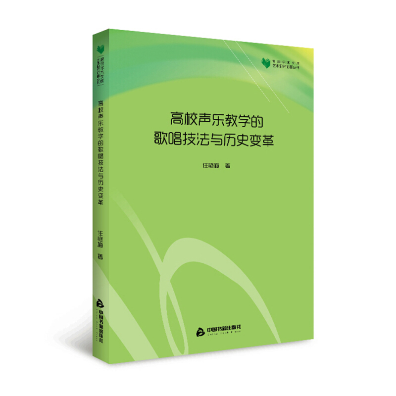 高校声乐教学的歌唱技法与历史变革