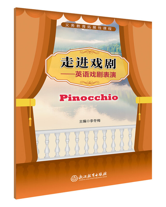 英语戏剧表演 PINOCCHIO/义务教育拓展性课程.走进戏剧