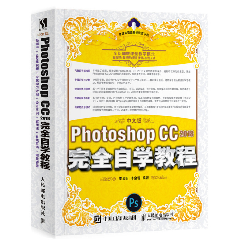 中文版PHOTOSHOPCC2018完全自学教程