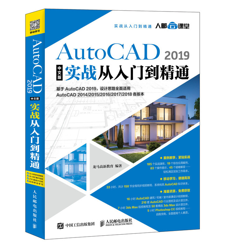 AUTOCAD 2019中文版实战从入门到精通