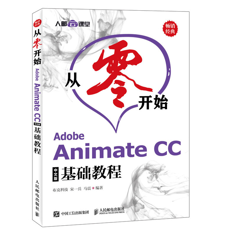 从零开始 ADOBE ANIMATE CC中文版基础教程