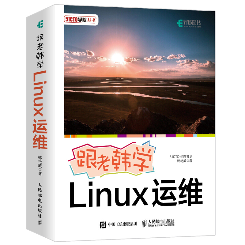 跟老韩学LINUX运维