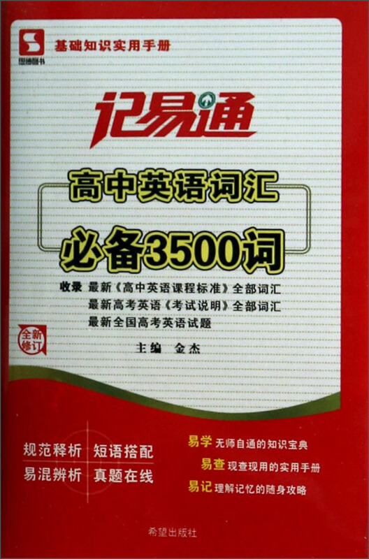 高中英语词汇必备3500词+差距词汇1000词