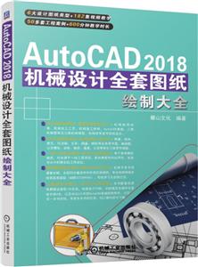 AUTOCAD 2018еȫͼֽƴȫ