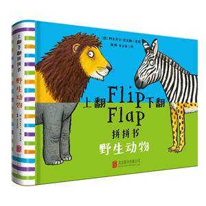 上翻下翻拼拼书野生动物/上翻下翻拼拼书-技术教育社区
