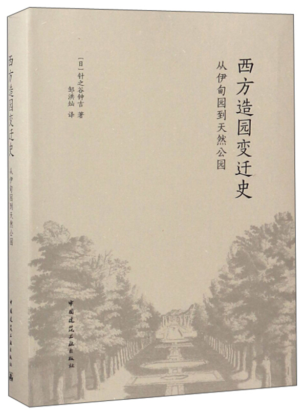 西方造园变迁史:从伊甸园到天然公园