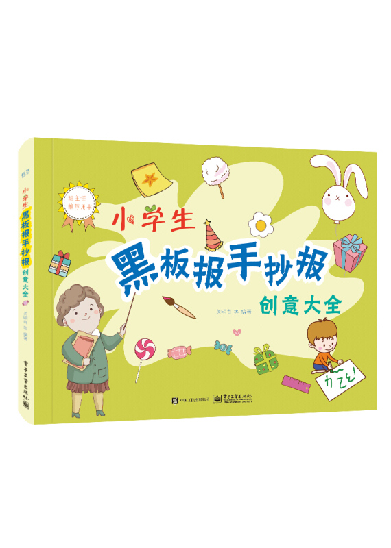 小学生黑板报手抄报创意大全(全彩)