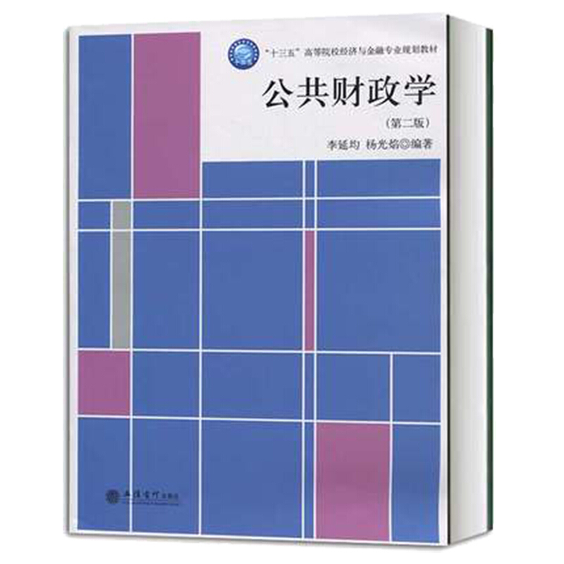 公共财政学