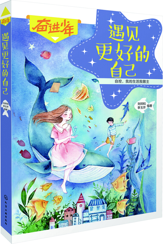 遇见更好的自己
