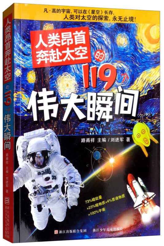 人类昂首奔赴太空的119个伟大瞬间