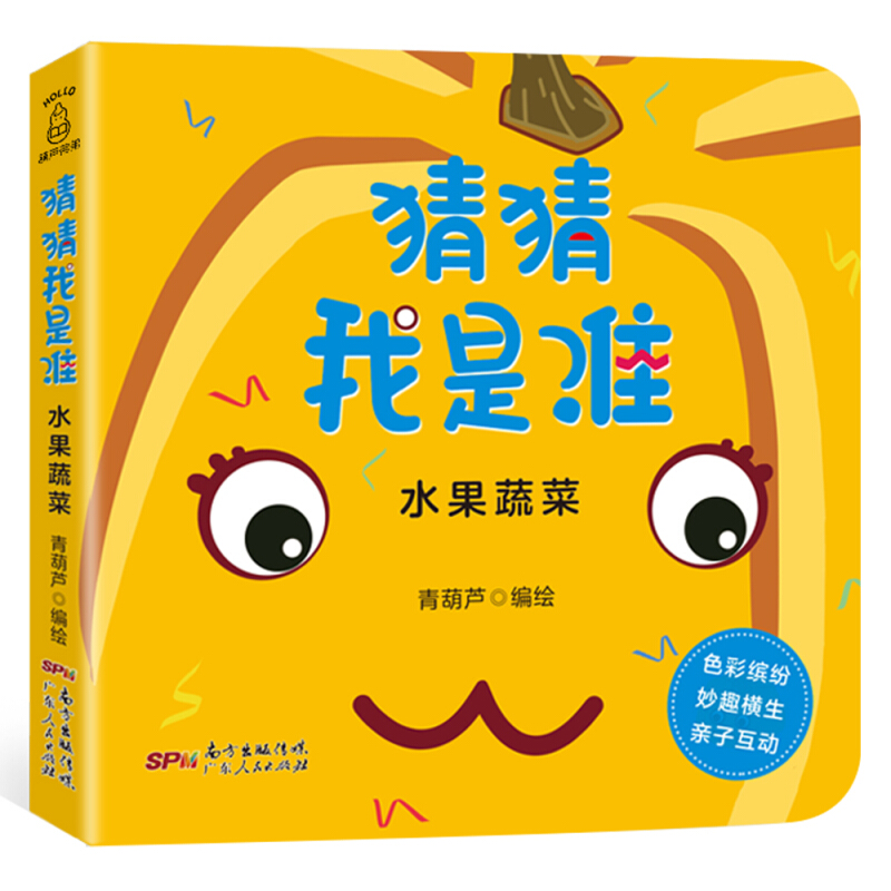 0-3岁宝宝喜欢的躲猫猫游戏书水果蔬菜/猜猜我是谁