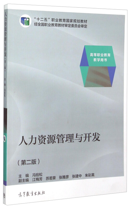 人力资源管理与开发