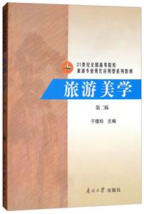 旅游美学-技术教育社区