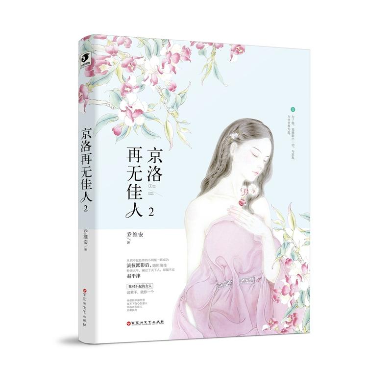 京洛再无佳人(2)