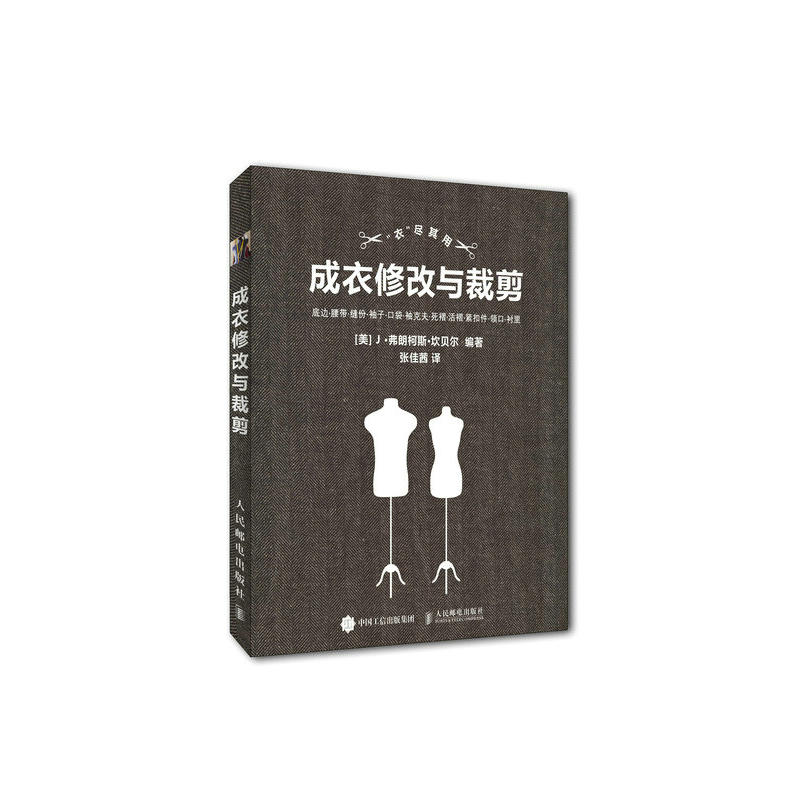 成衣修改与裁剪