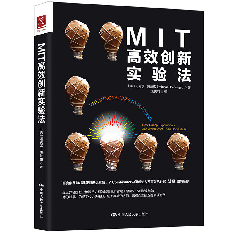 MIT高效创新实验法