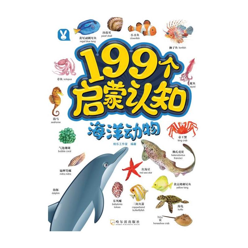 199个启蒙认知海洋动物