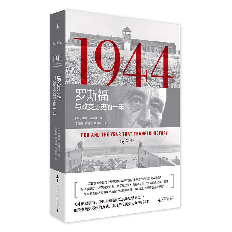 1944-罗斯福与改变历史的一年