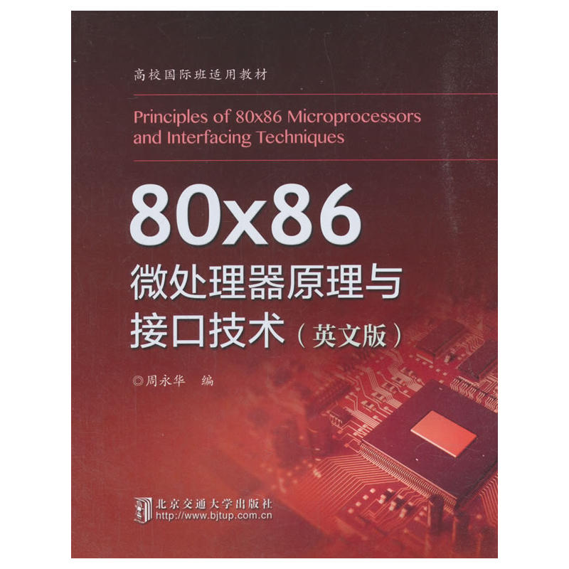 8086微处理器原理与接口技术-(英文版)