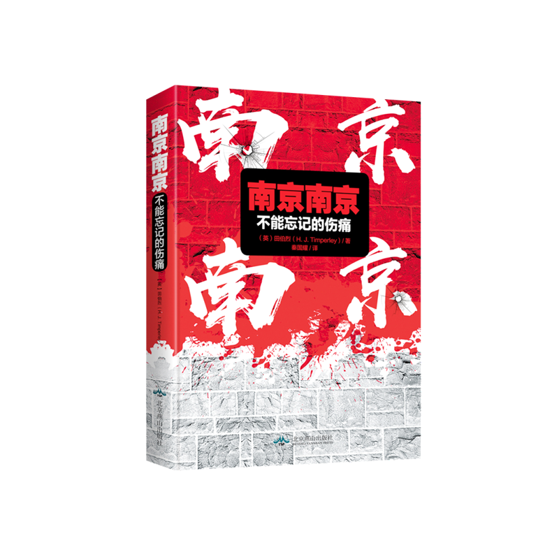 南京南京:不能忘记的伤痛
