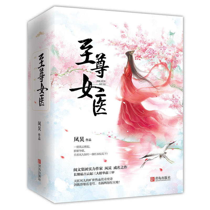至尊女医