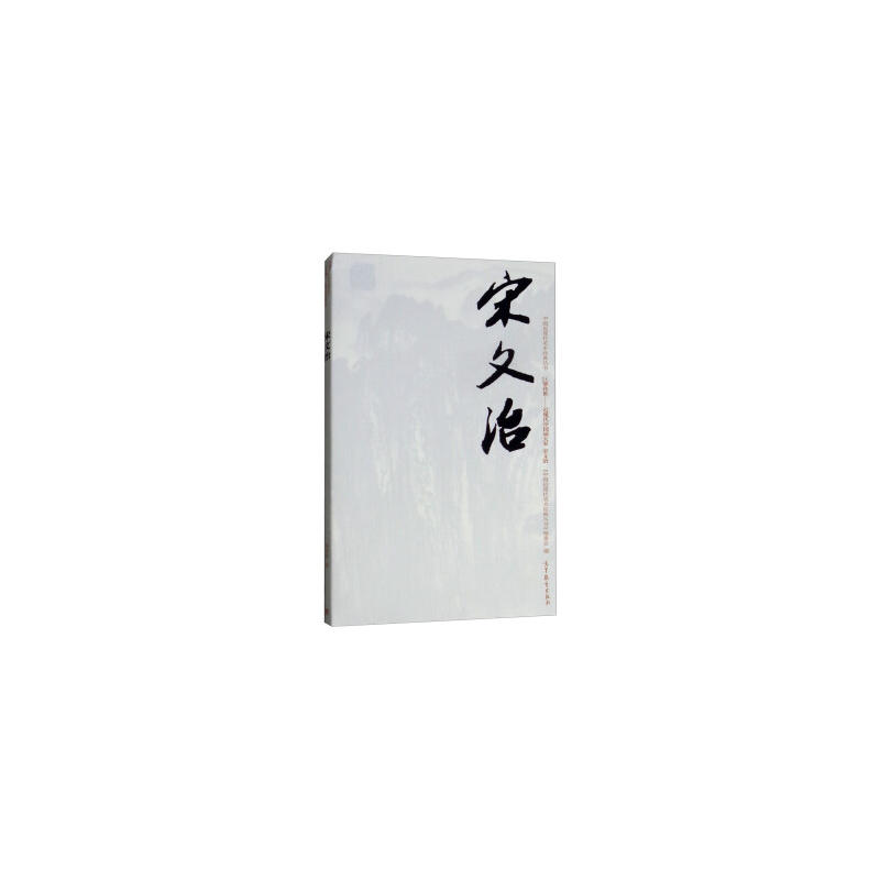中国近现代美术经典丛书:宋文治