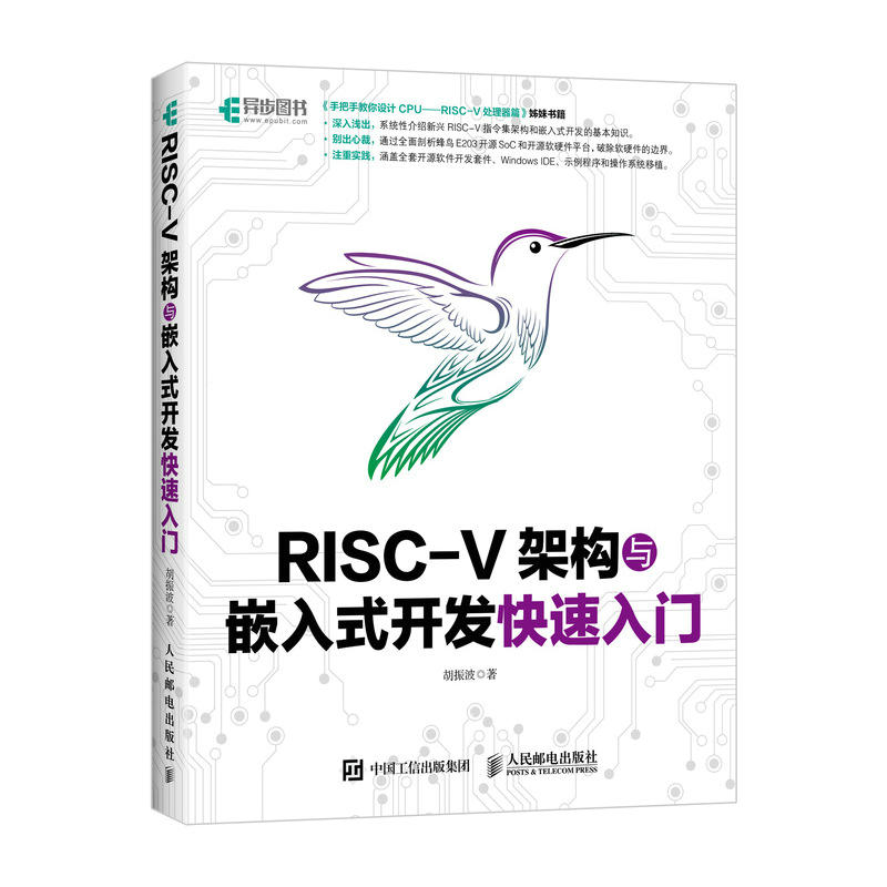 RISC-V架构与嵌入式开发快速入门