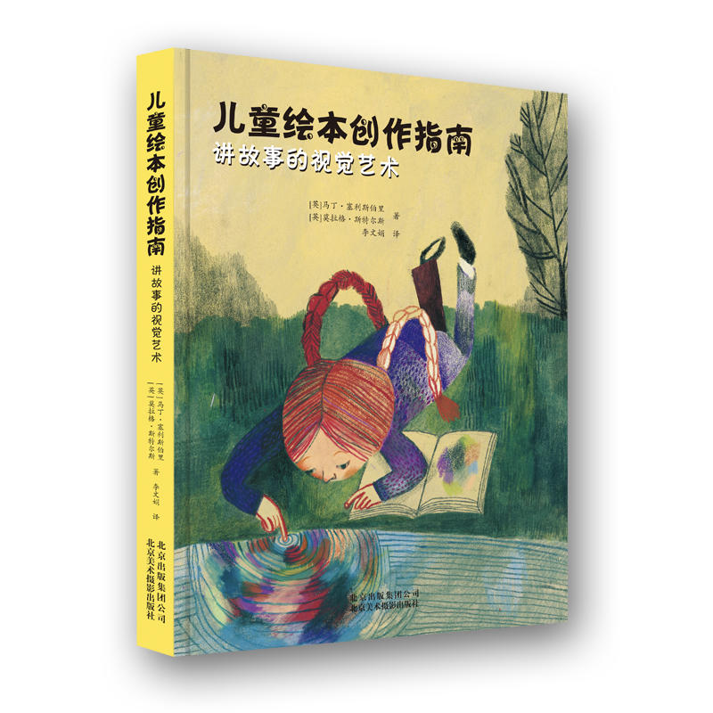 讲故事的视觉艺术:儿童绘本创作指南