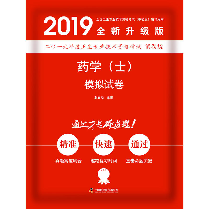 药学(士)模拟试卷