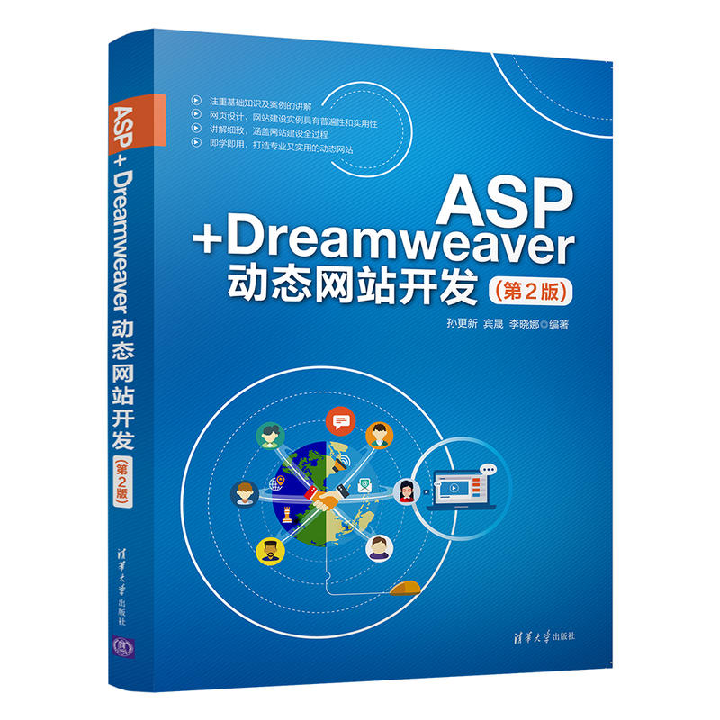 ASP+DREAMWEAVER动态网站开发(第2版)