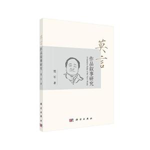 莫言作品叙事研究-技术教育社区