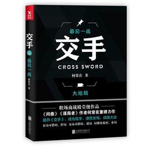 交手.大结局:最后一战-技术教育社区