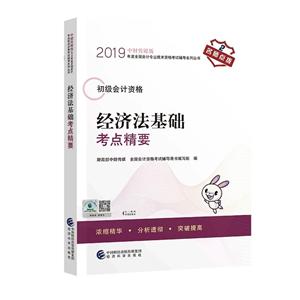 经济法基础考点精要-技术教育社区