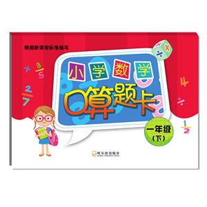 一年级(下)-小学数学口算题卡-技术教育社区