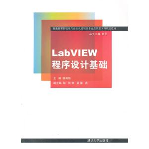 LabVIEW程序设计基础-技术教育社区