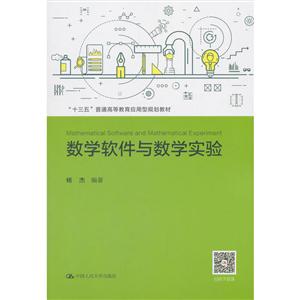 数学软件与数学实验-技术教育社区